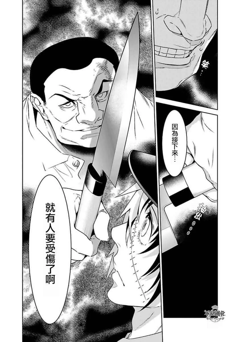 第73话 危险的男人前篇 第17页