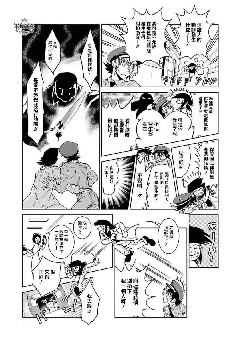 第73话 危险的男人前篇 第18页