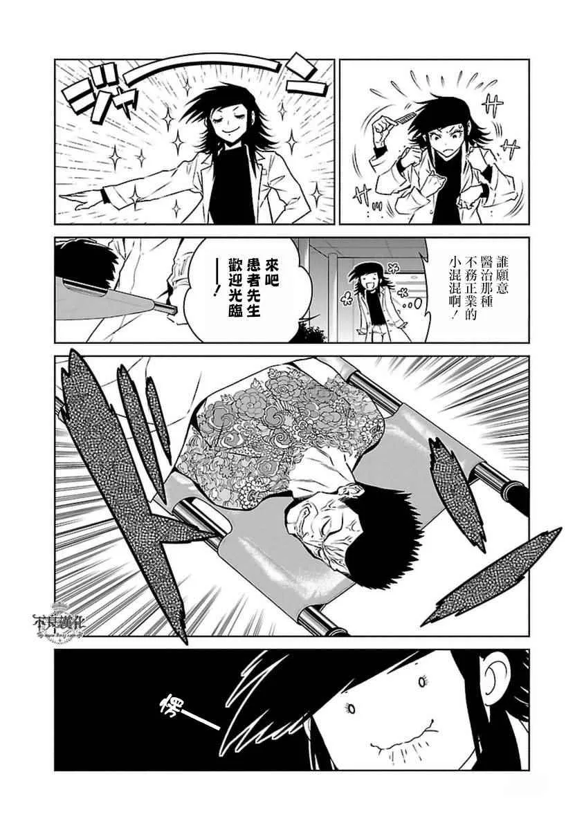 第73话 危险的男人前篇 第19页