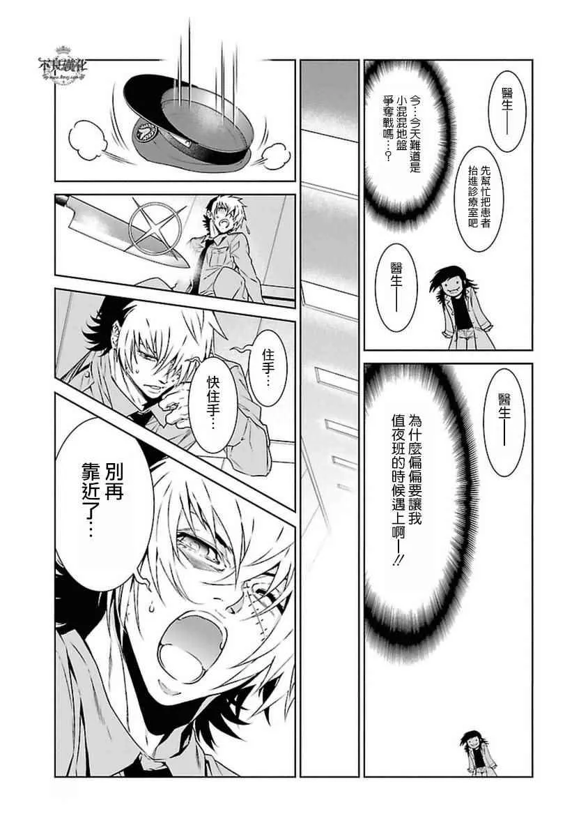 第73话 危险的男人前篇 第20页
