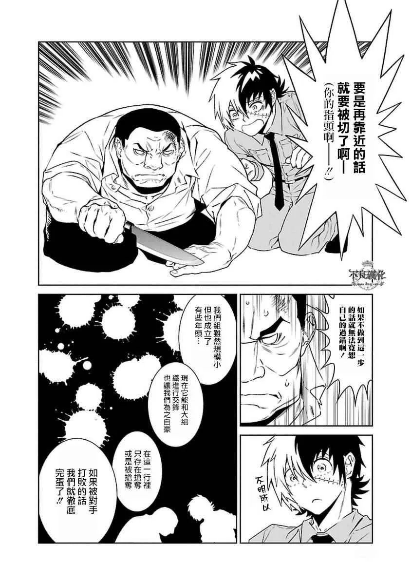 第73话 危险的男人前篇 第21页