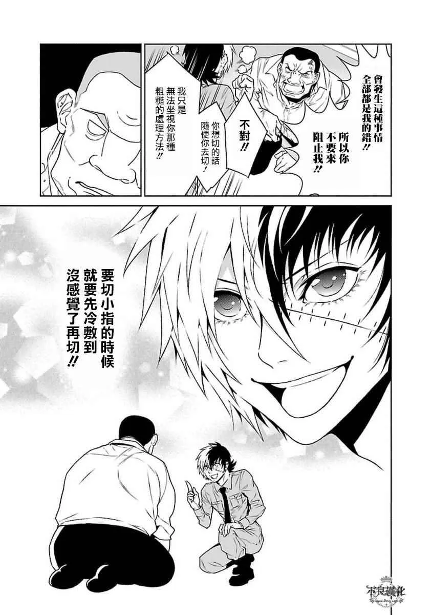 第73话 危险的男人前篇 第22页