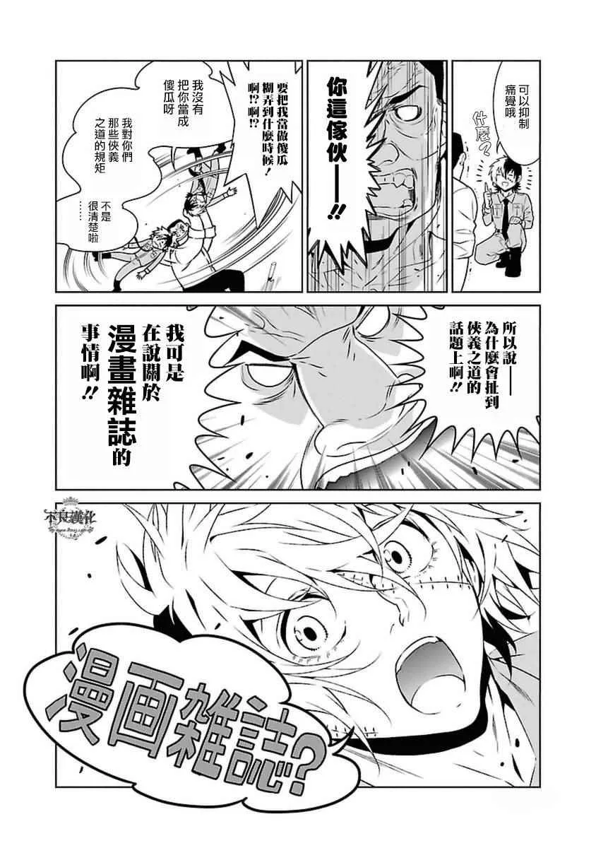 第73话 危险的男人前篇 第23页