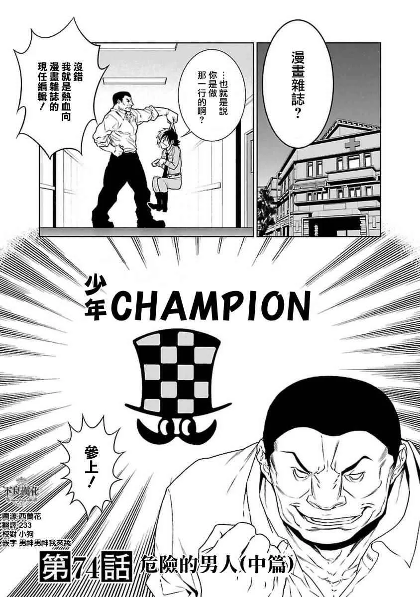 第74话 危险的男人中篇 第1页