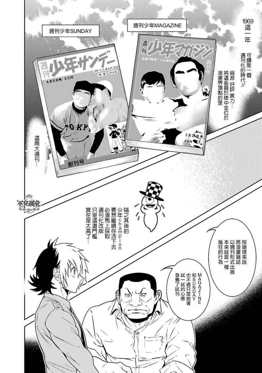 第74话 危险的男人中篇 第2页