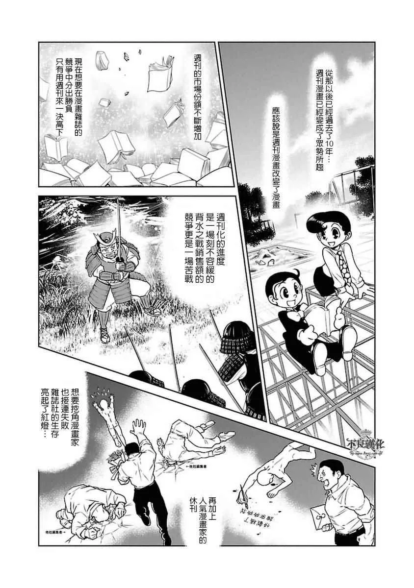 第74话 危险的男人中篇 第3页
