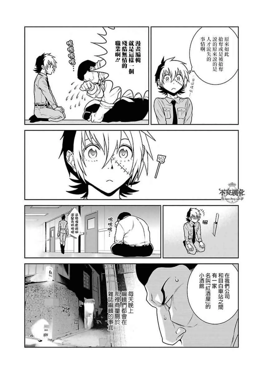 第74话 危险的男人中篇 第4页
