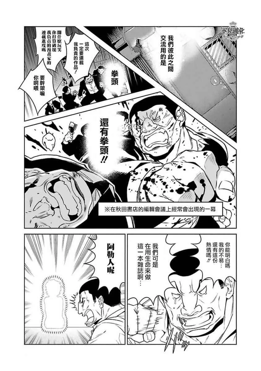 第74话 危险的男人中篇 第5页