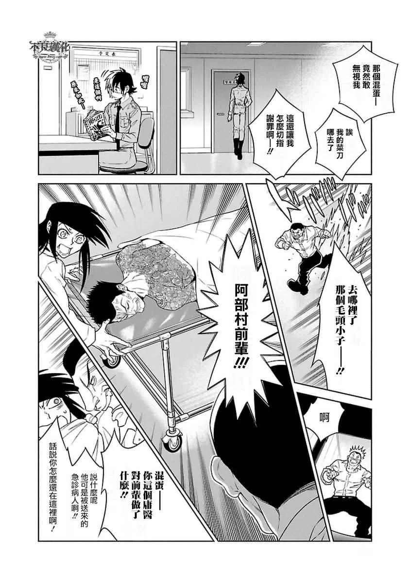 第74话 危险的男人中篇 第6页