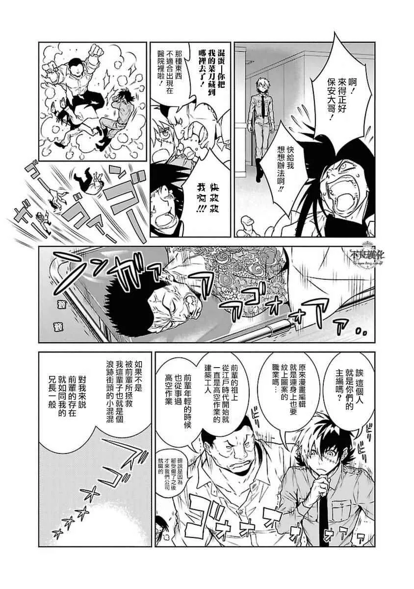 第74话 危险的男人中篇 第7页