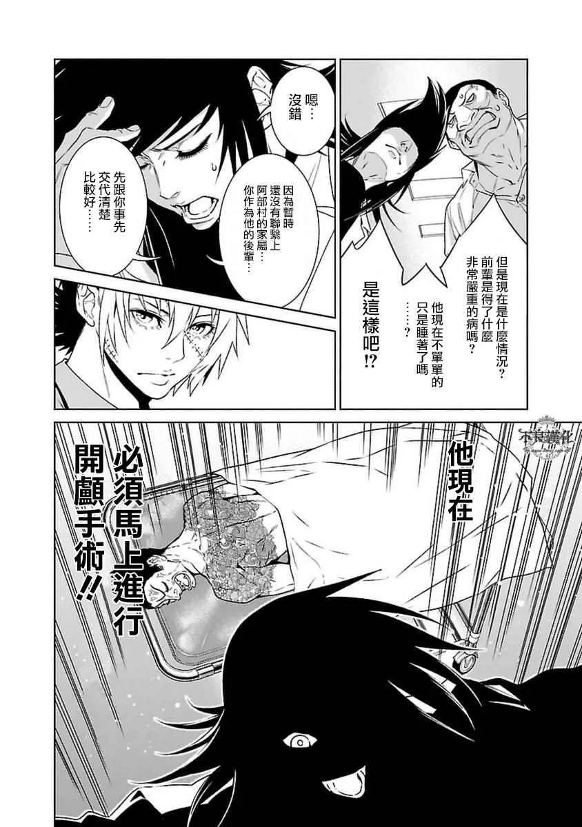 第74话 危险的男人中篇 第8页