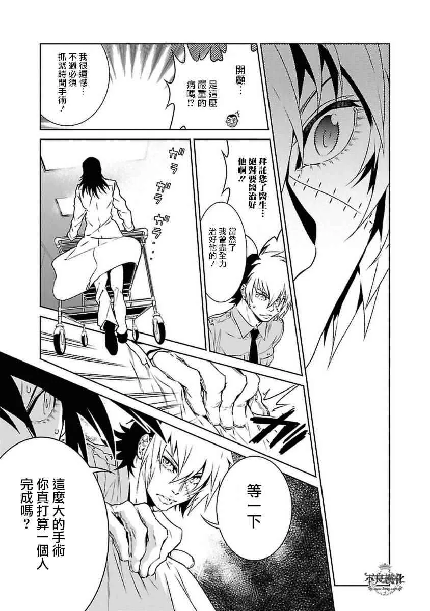 第74话 危险的男人中篇 第9页