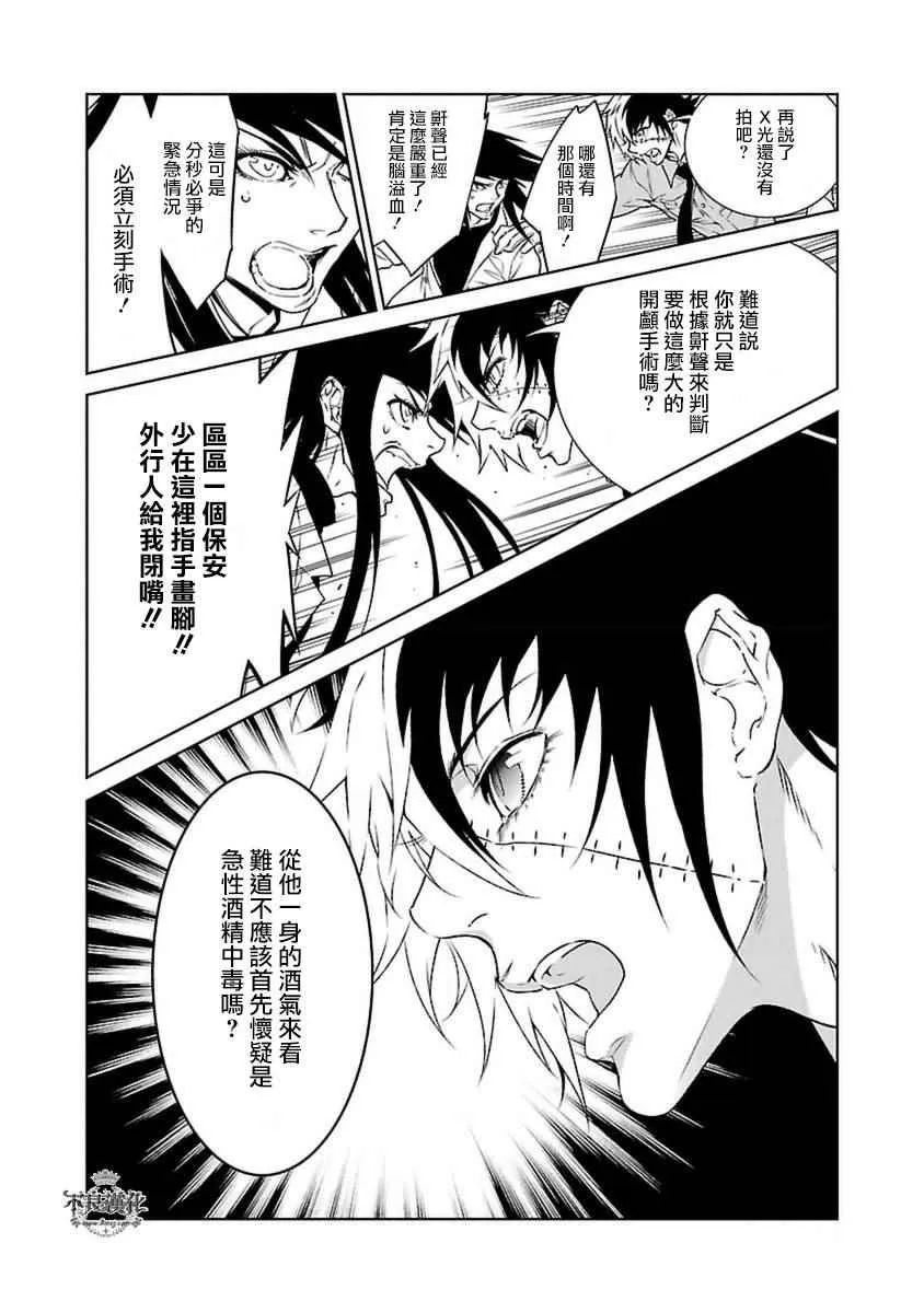 第74话 危险的男人中篇 第10页