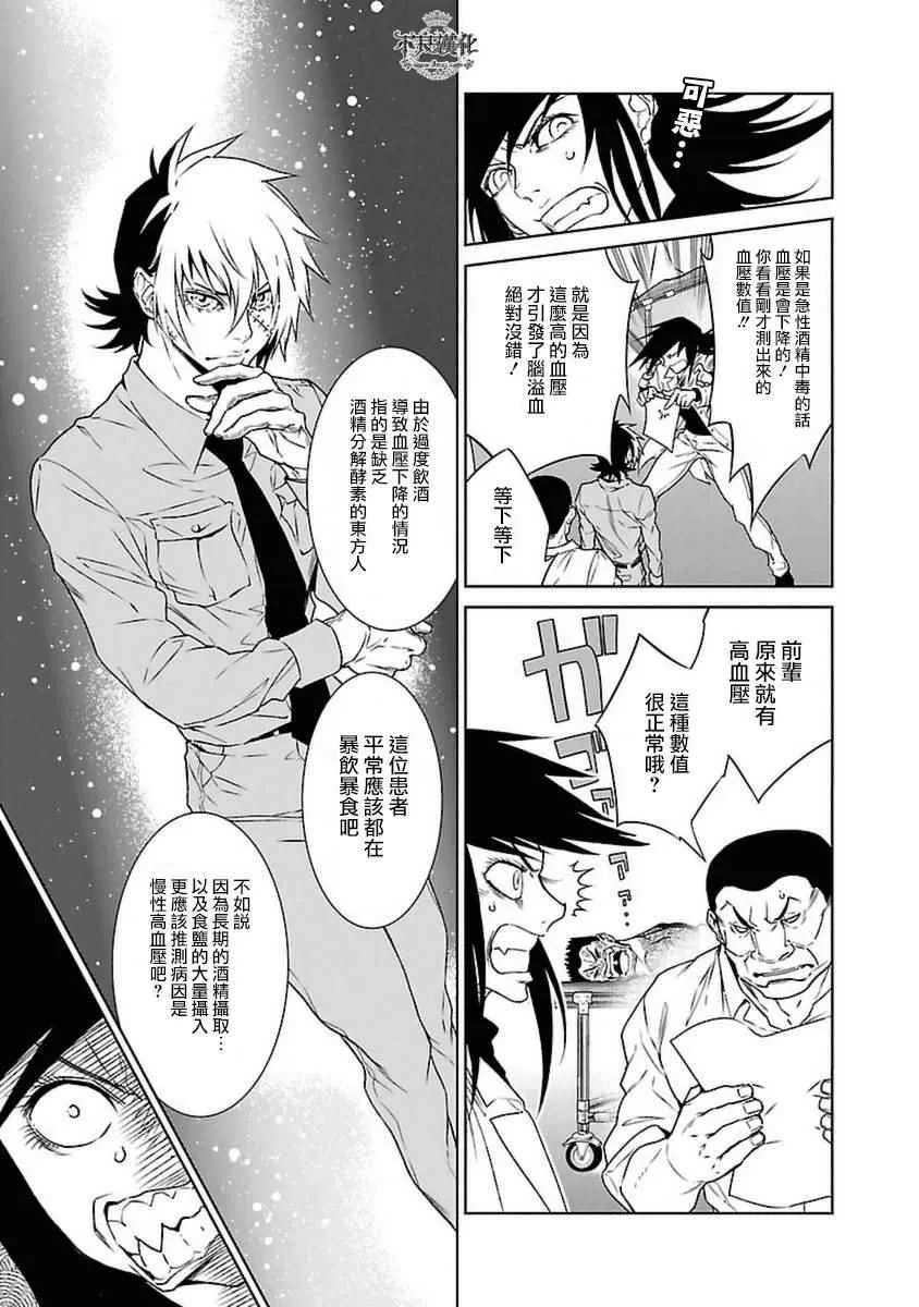 第74话 危险的男人中篇 第11页