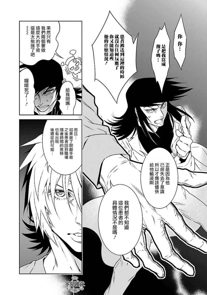 第74话 危险的男人中篇 第12页