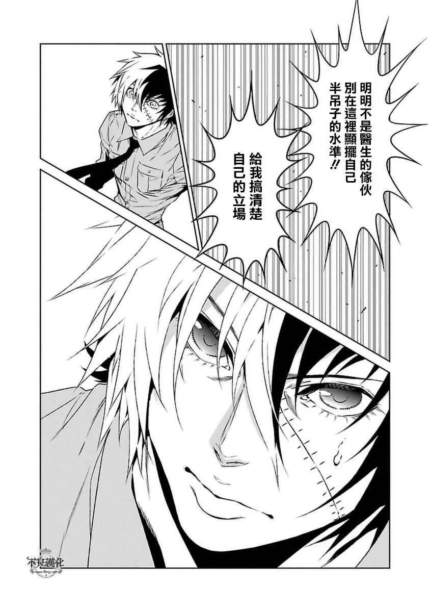 第74话 危险的男人中篇 第14页