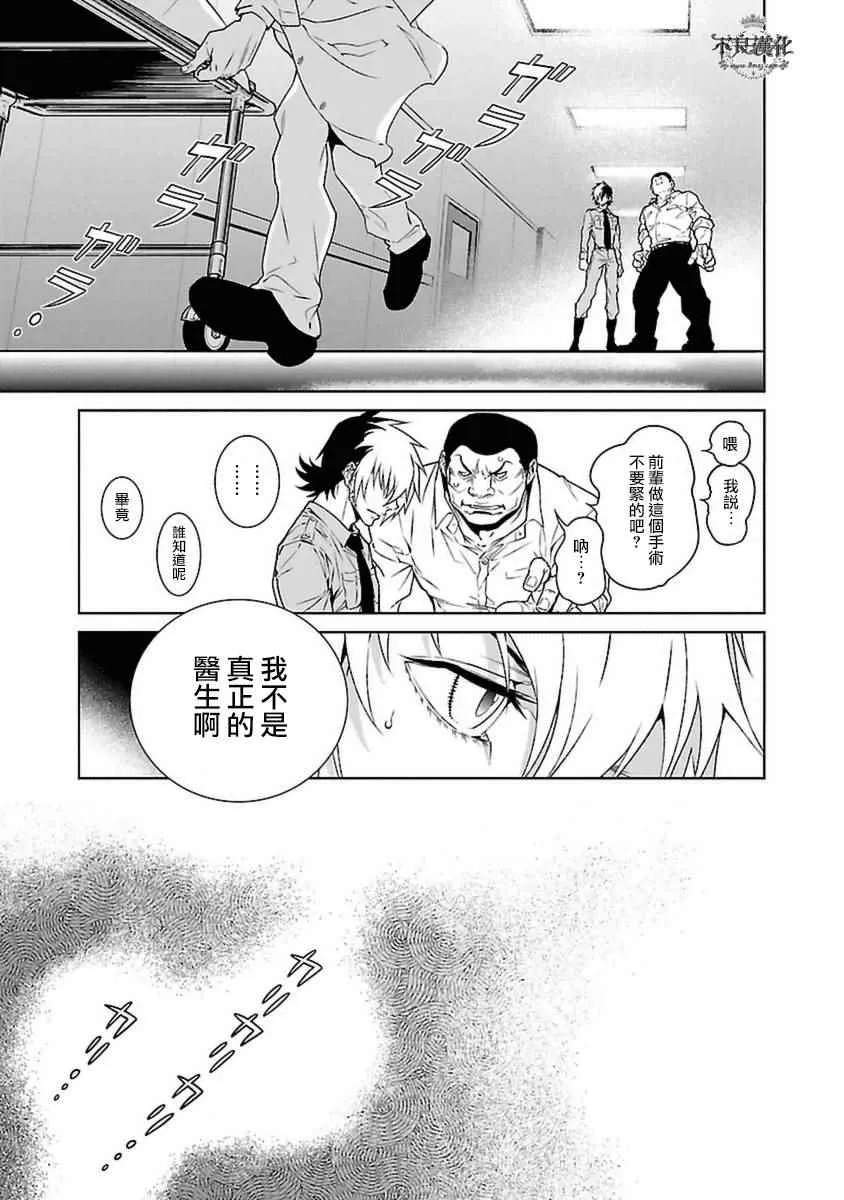 第74话 危险的男人中篇 第15页