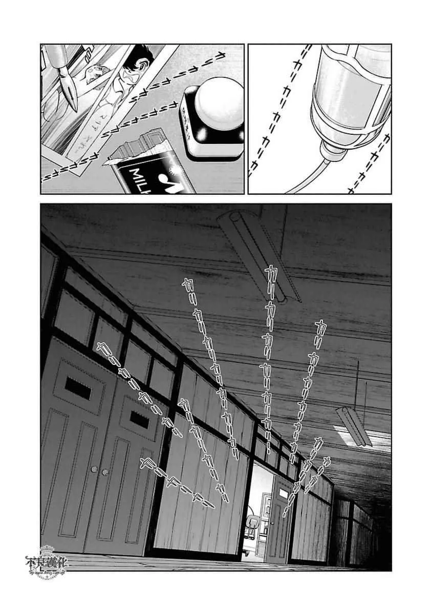 第74话 危险的男人中篇 第16页