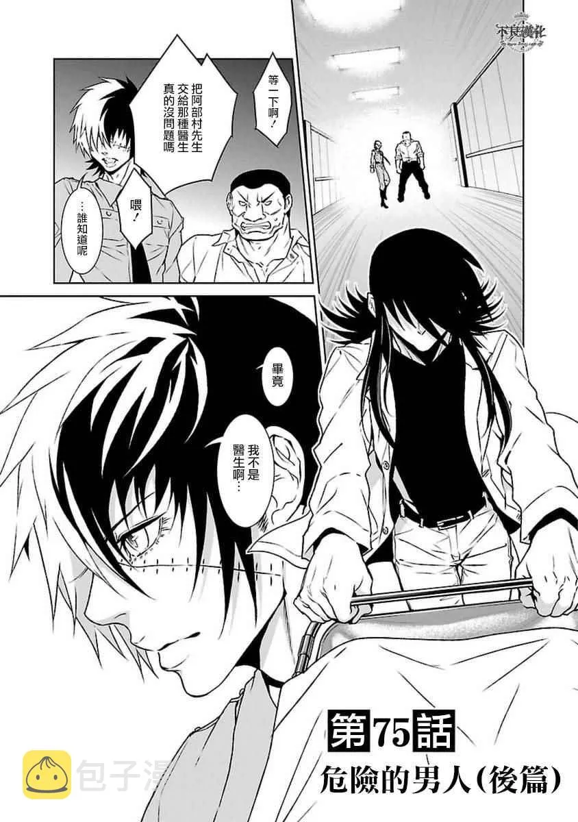 第75话 危险的男人后篇 第1页