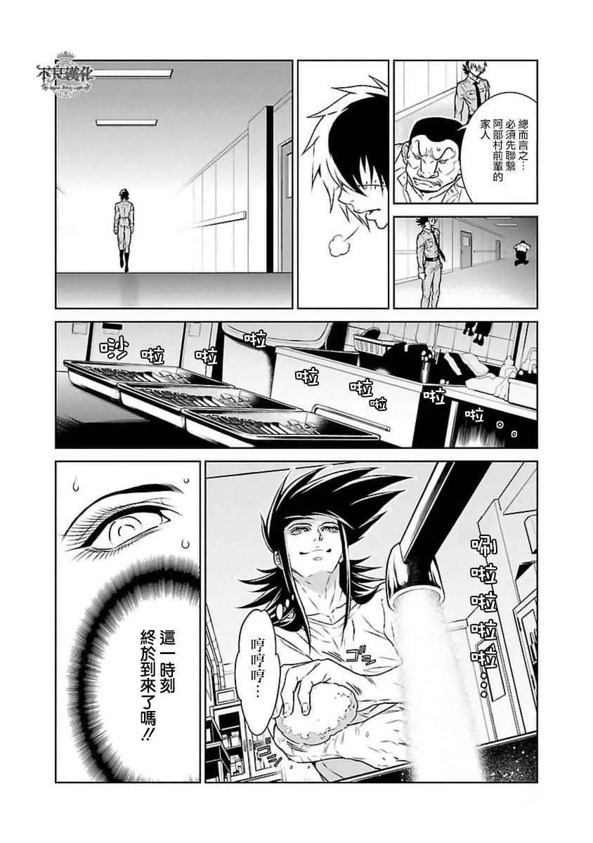 第75话 危险的男人后篇 第2页