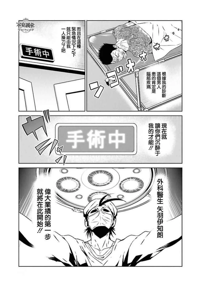 第75话 危险的男人后篇 第3页