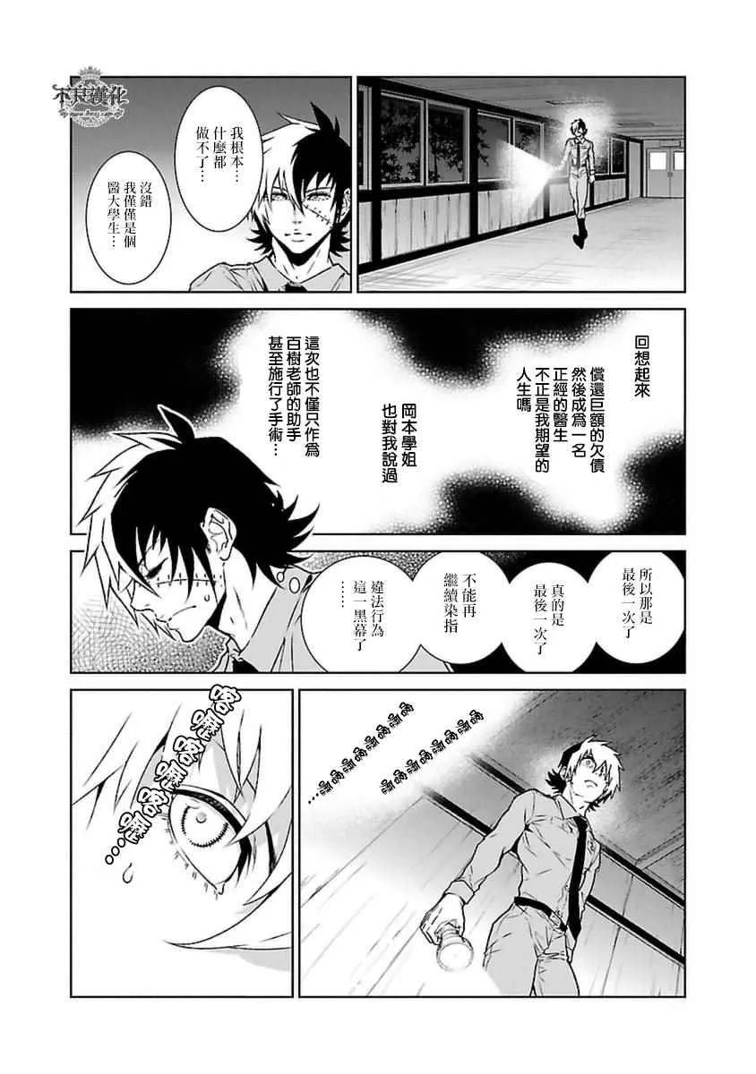 第75话 危险的男人后篇 第4页