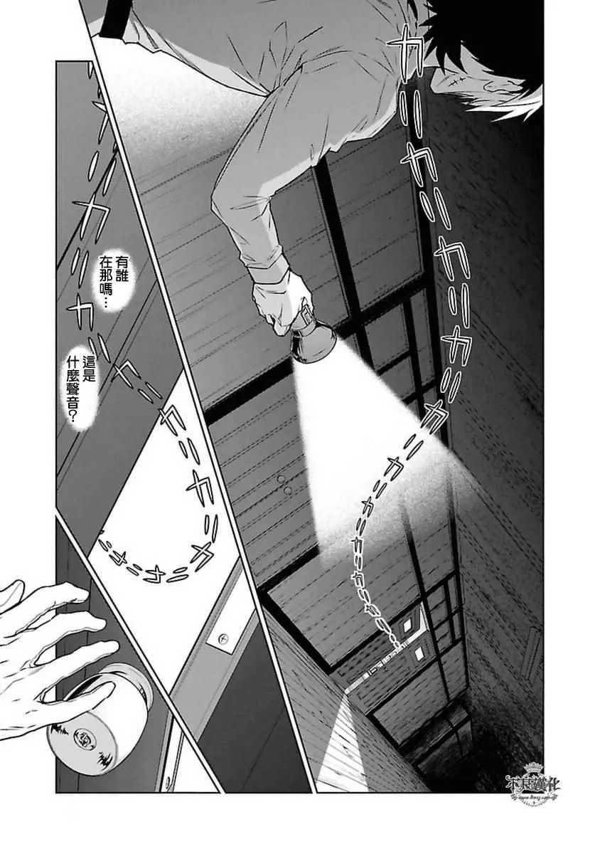 第75话 危险的男人后篇 第5页