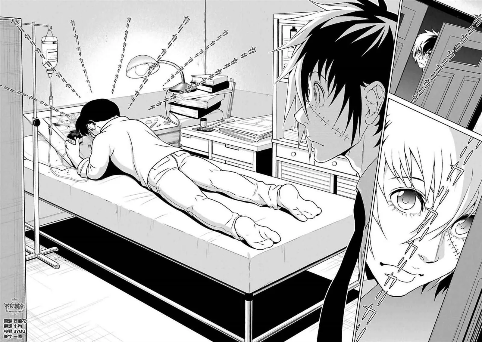 第75话 危险的男人后篇 第6页