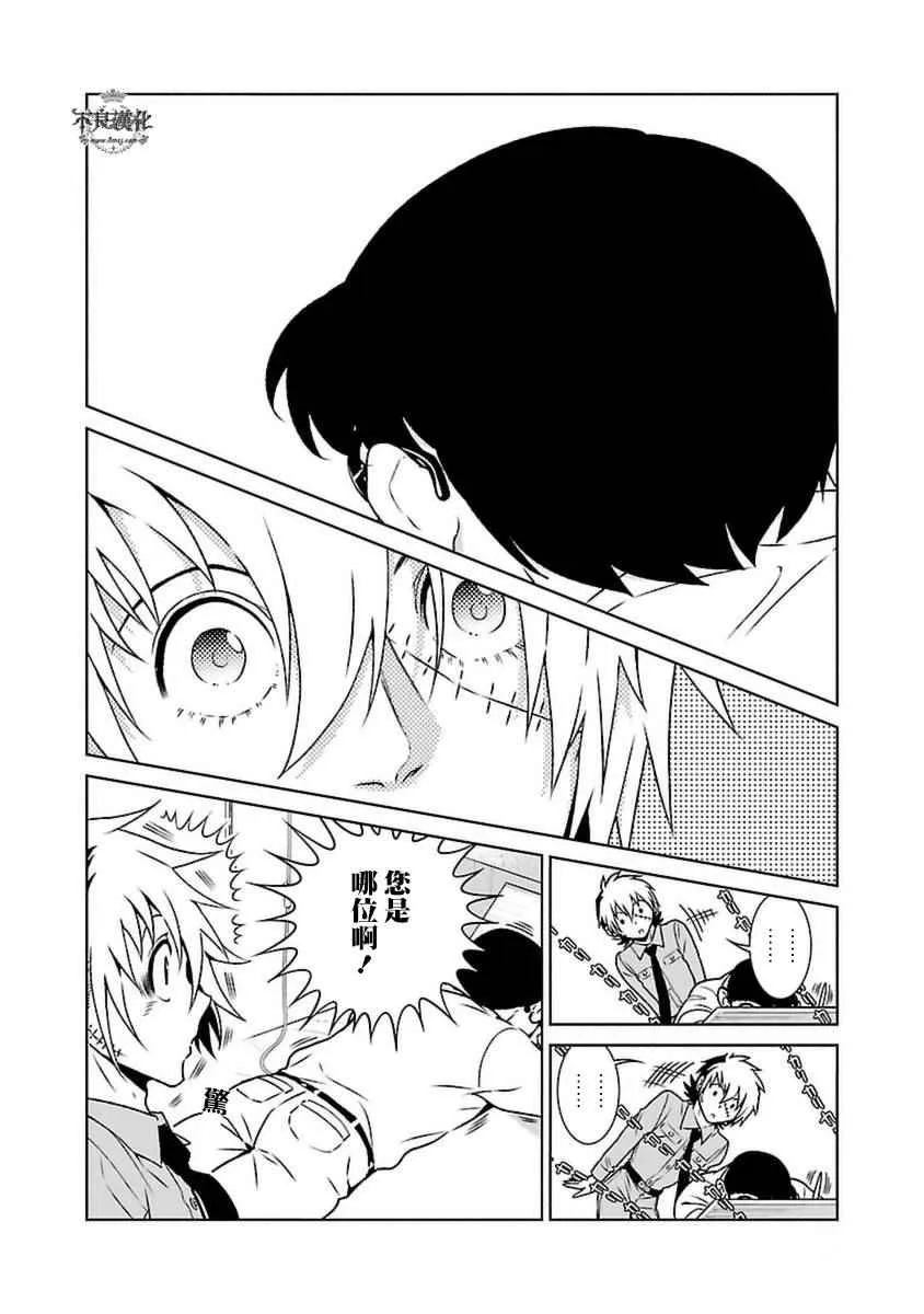 第75话 危险的男人后篇 第7页
