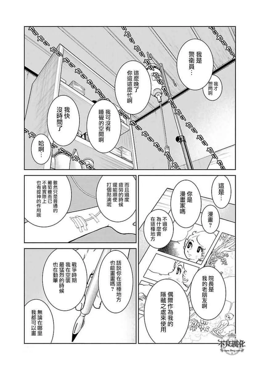 第75话 危险的男人后篇 第8页