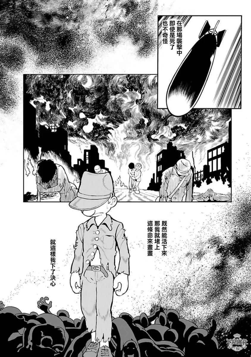 第75话 危险的男人后篇 第9页