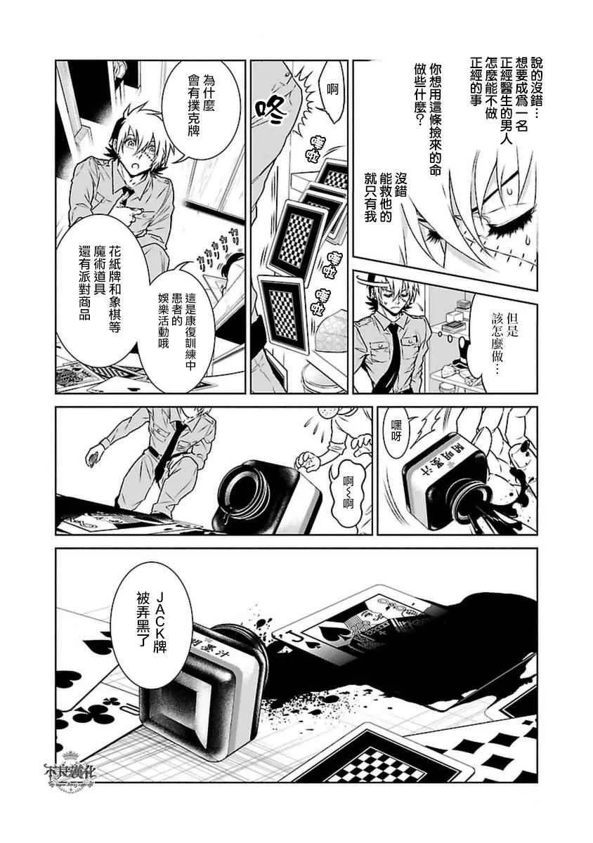 第75话 危险的男人后篇 第11页