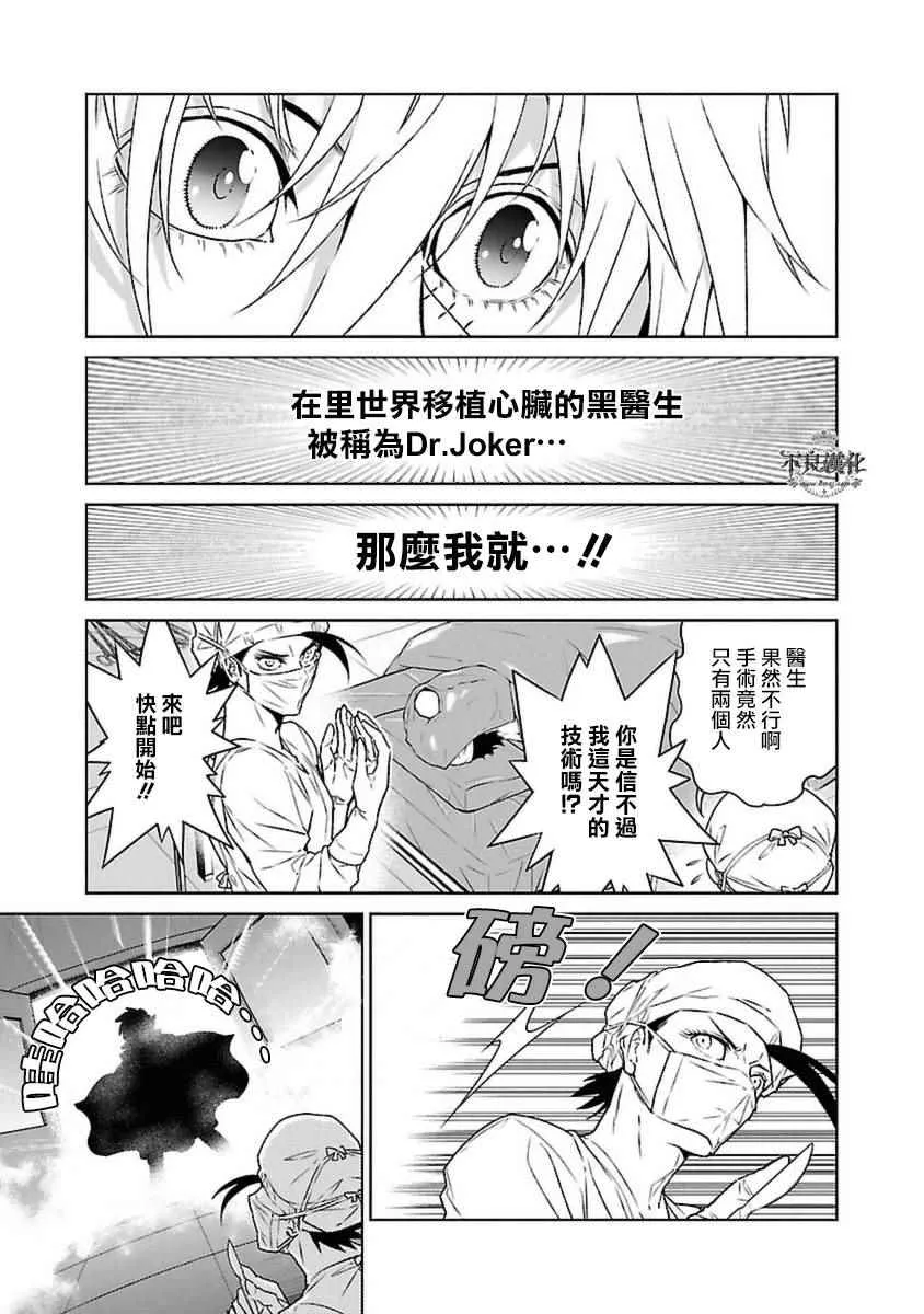 第75话 危险的男人后篇 第12页