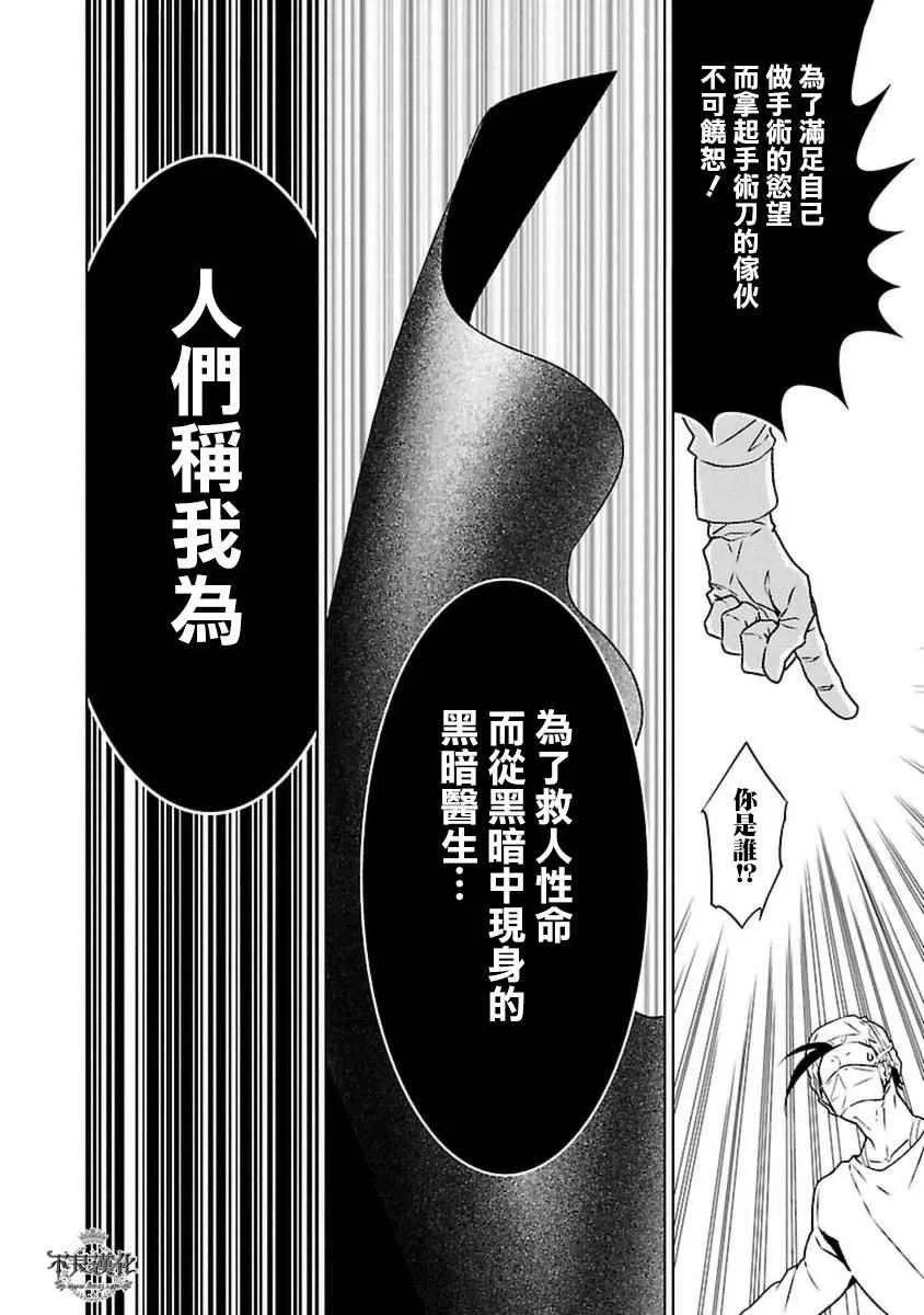 第75话 危险的男人后篇 第13页