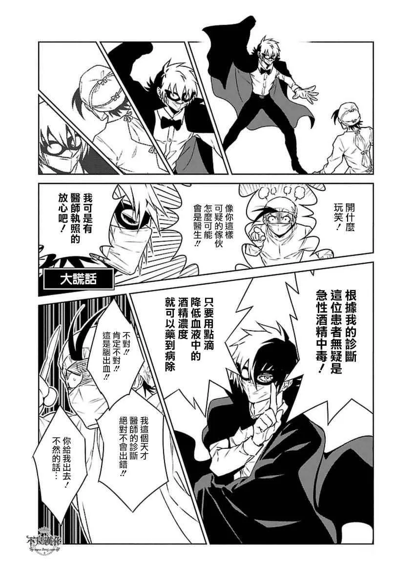 第75话 危险的男人后篇 第15页