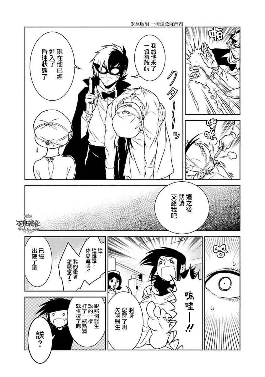 第75话 危险的男人后篇 第16页