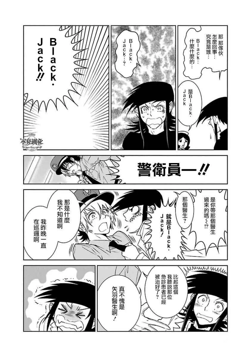 第75话 危险的男人后篇 第17页
