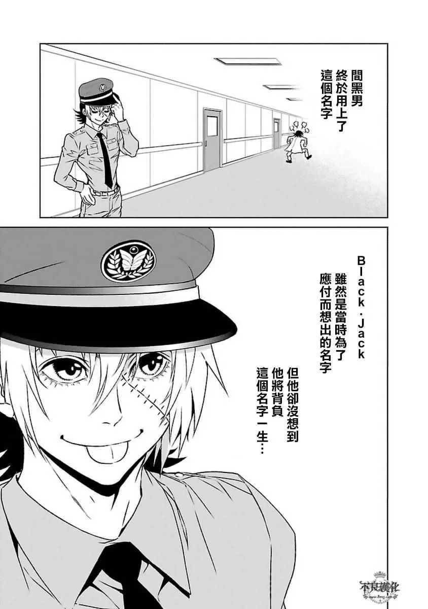 第75话 危险的男人后篇 第18页
