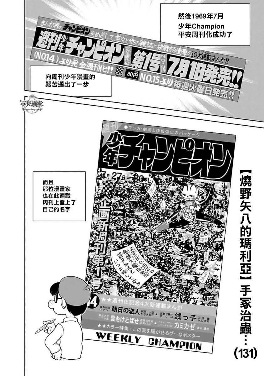 第75话 危险的男人后篇 第19页