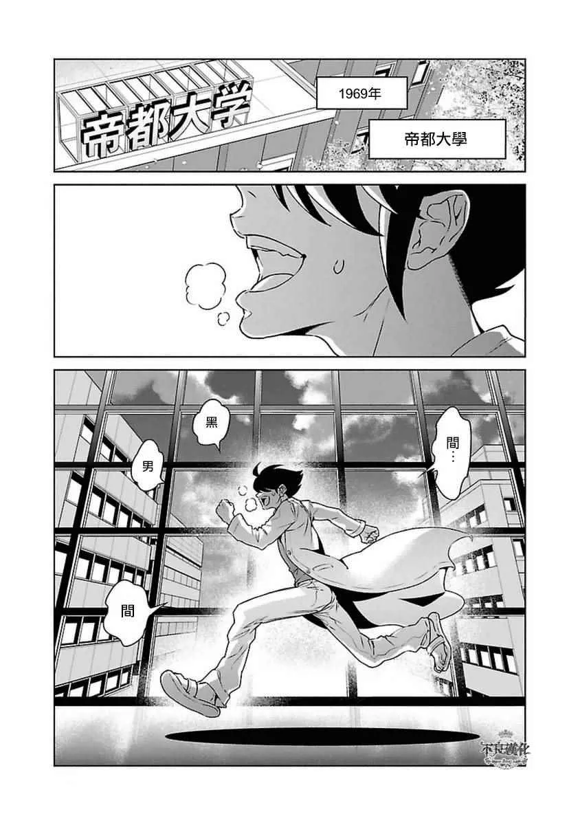 第76话 Folk Guerrilla ① 第3页