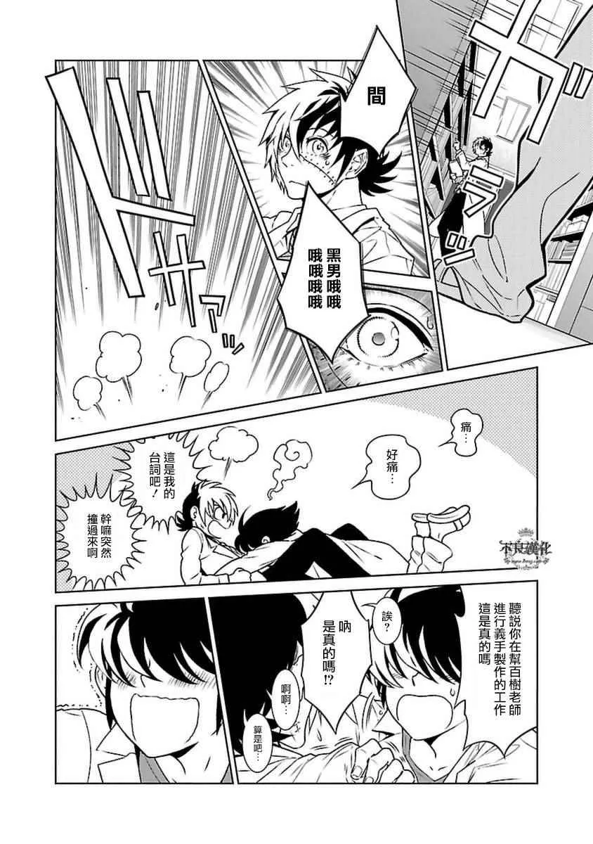 第76话 Folk Guerrilla ① 第4页