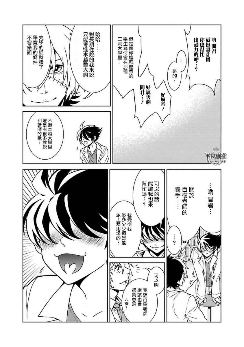 第76话 Folk Guerrilla ① 第9页