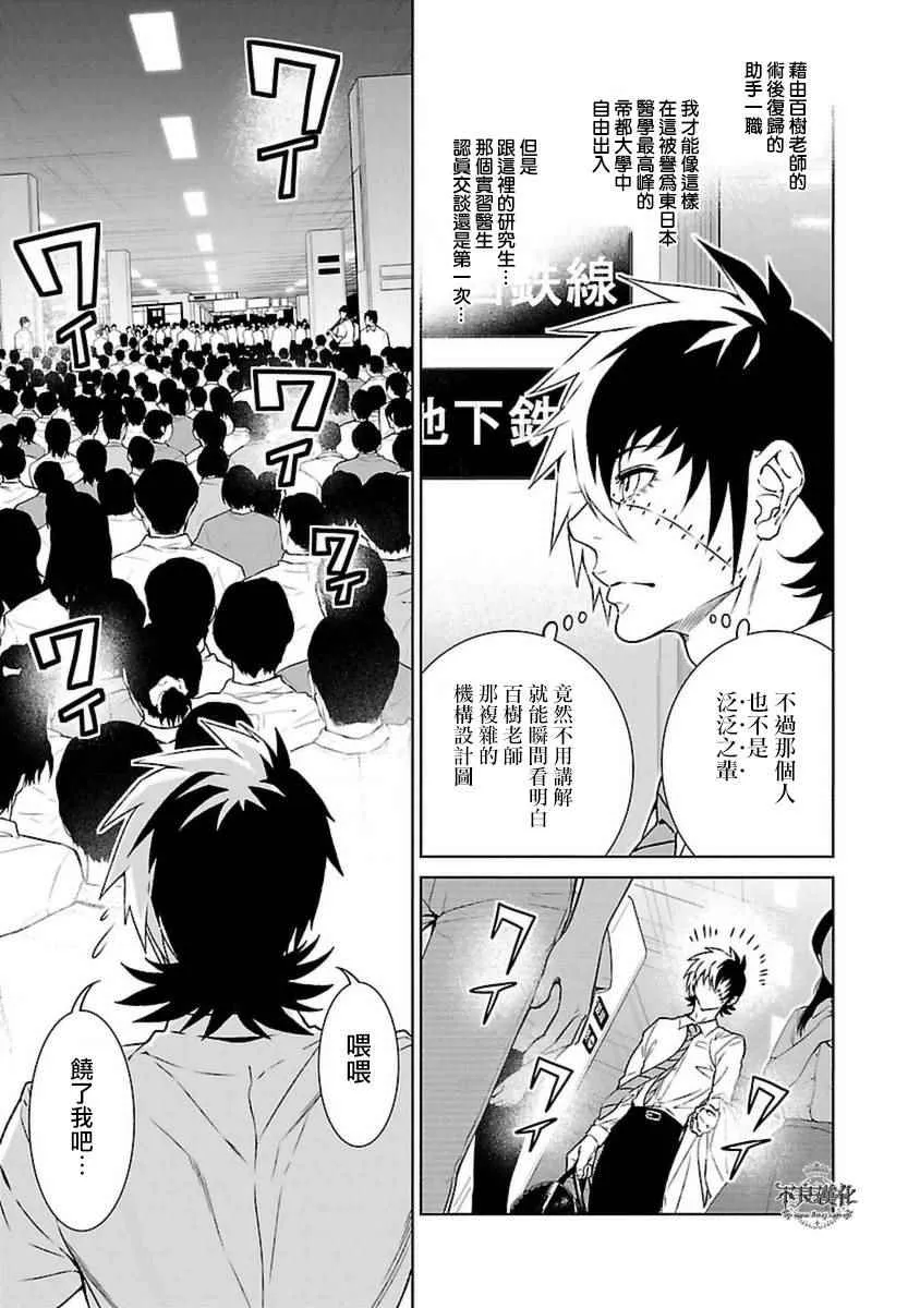 第76话 Folk Guerrilla ① 第11页