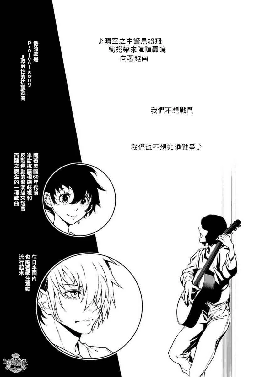 第76话 Folk Guerrilla ① 第13页