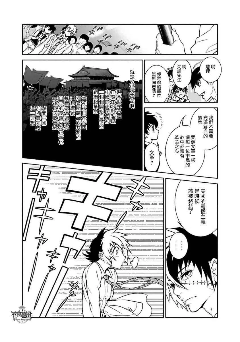 第76话 Folk Guerrilla ① 第14页