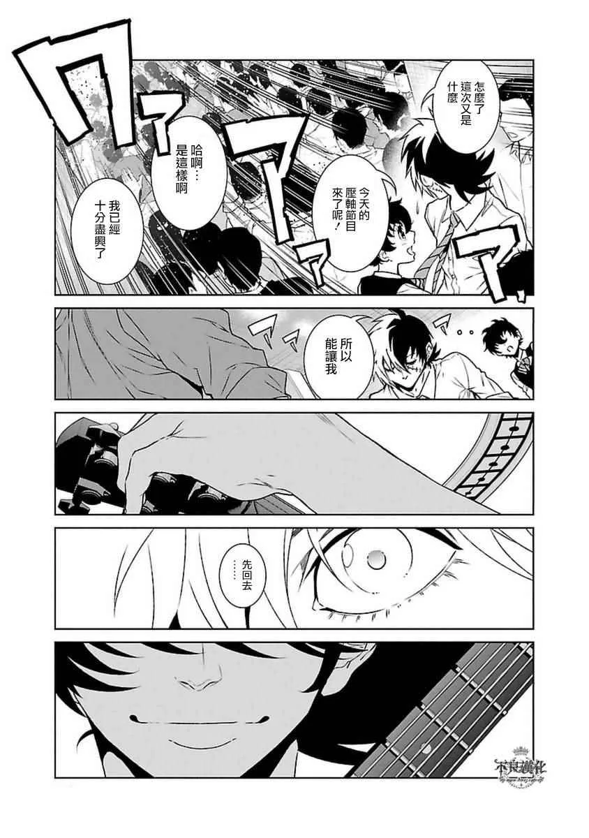 第76话 Folk Guerrilla ① 第15页
