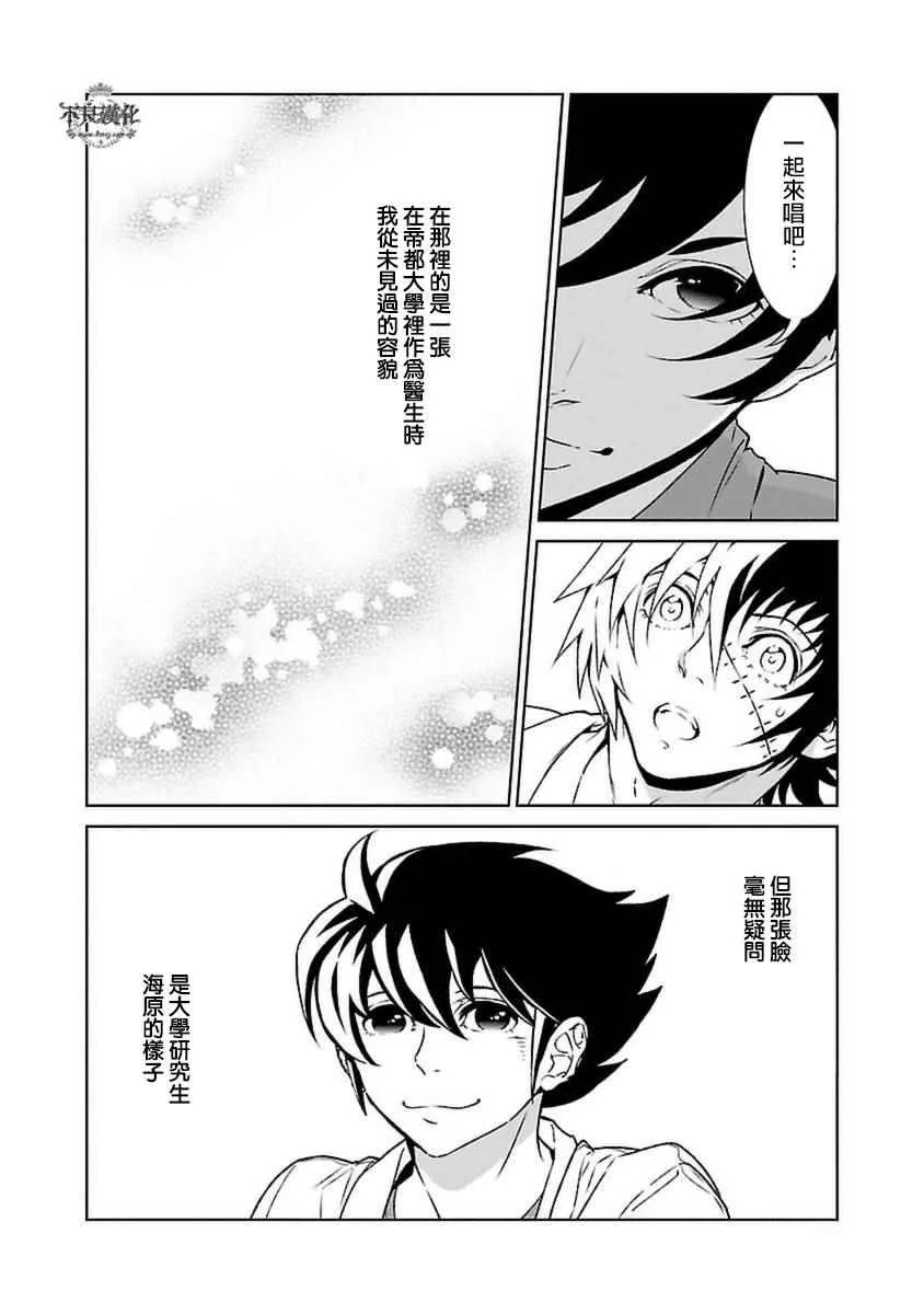 第76话 Folk Guerrilla ① 第20页