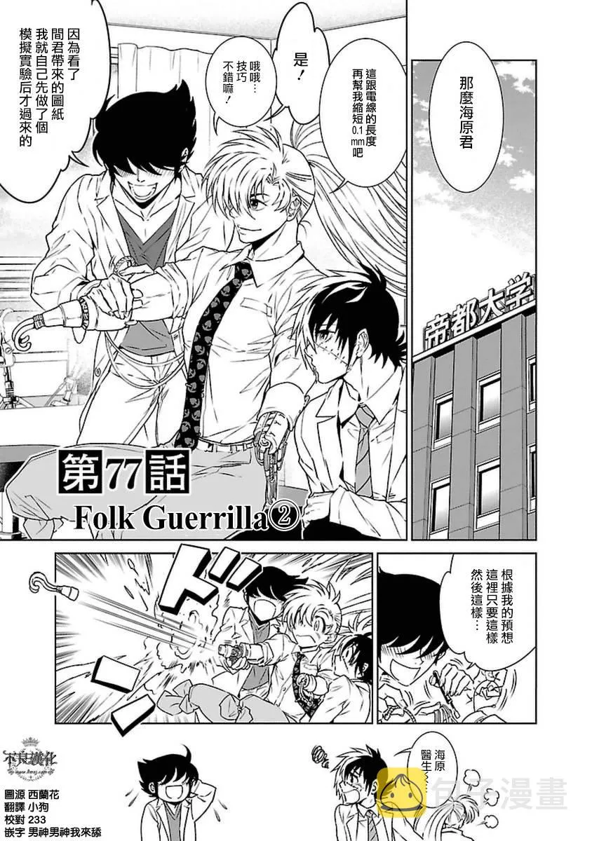 第77话 Folk Guerrilla ② 第1页