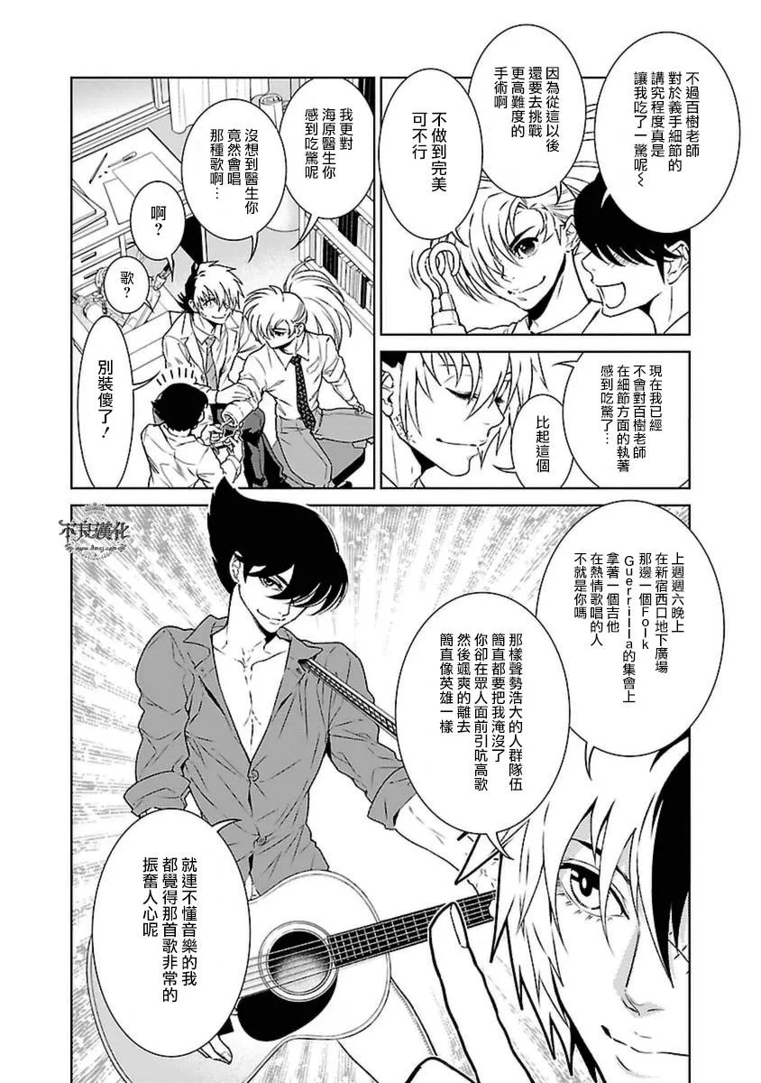 第77话 Folk Guerrilla ② 第2页