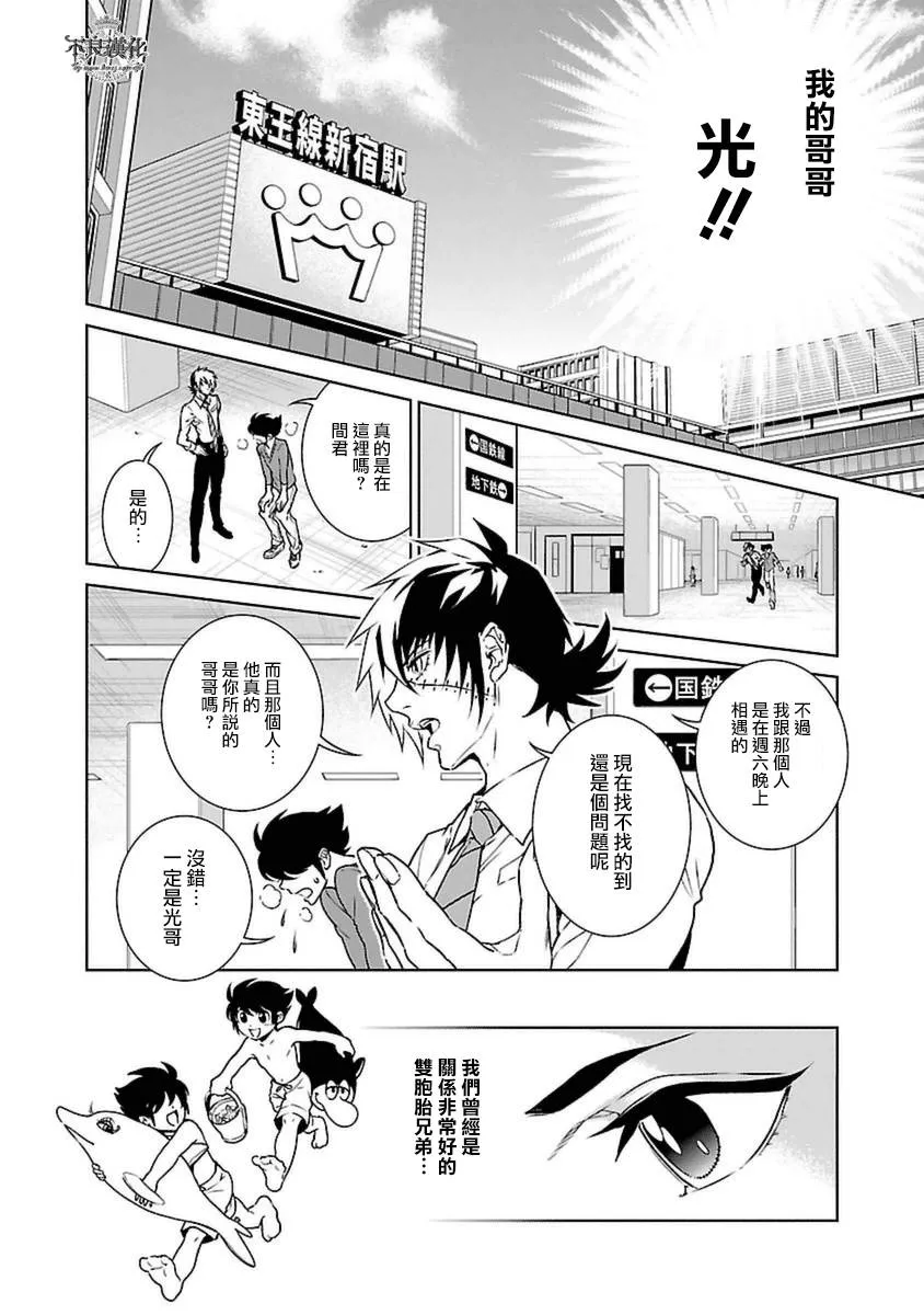第77话 Folk Guerrilla ② 第4页